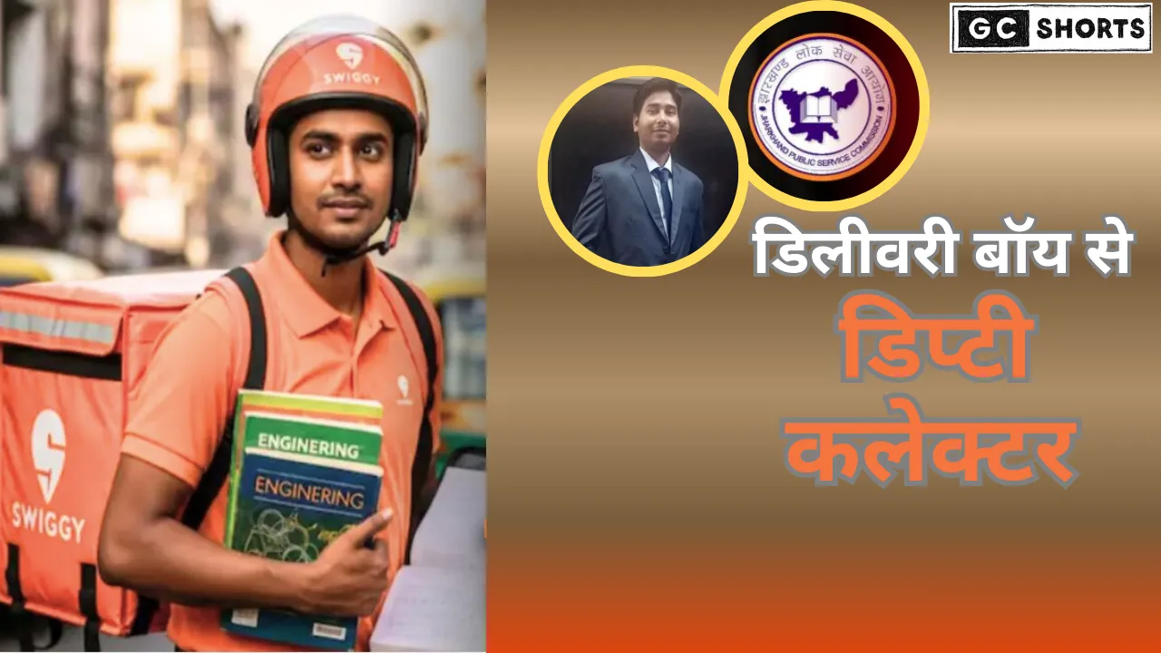 सूरज की प्रेरक कहानी डिलीवरी बॉय से डिप्टी कलेक्टर तक का सफर