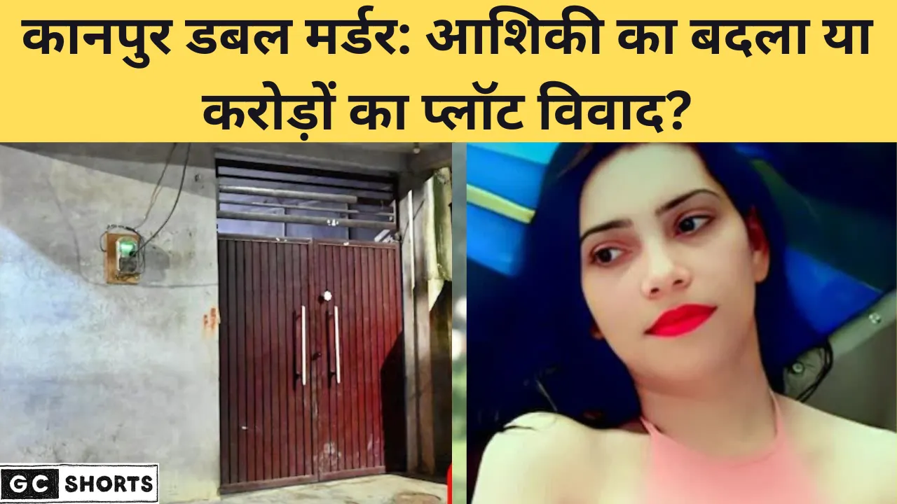 काजल किन्नर मर्डर मिस्ट्री मोहब्बत का खेल या प्लॉट की साजिश?