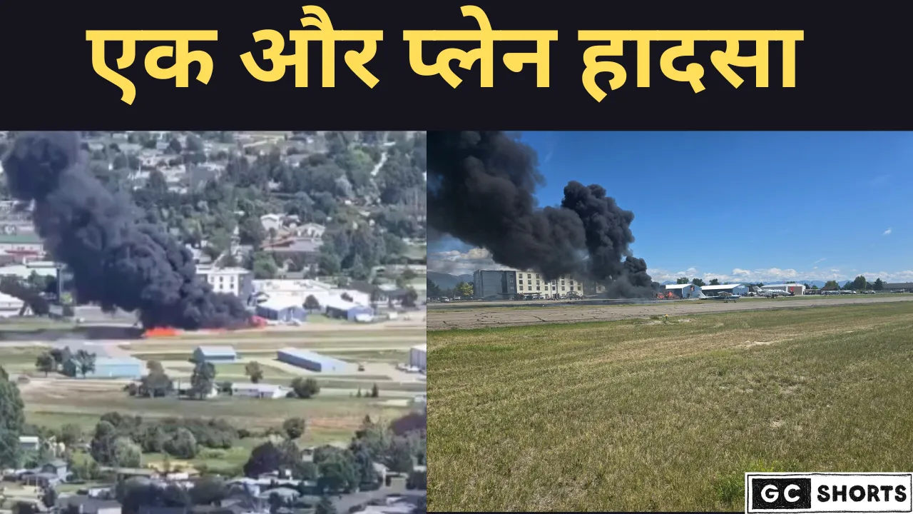 भीषण हवाई हादसा लैंडिंग के दौरान प्लेन ने खड़े विमान को मारी टक्कर