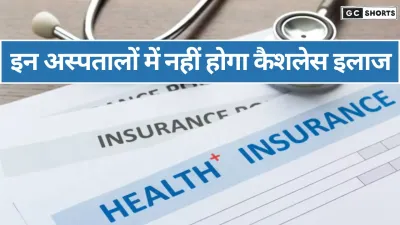1 सितंबर से कैशलेस इलाज नहीं होगा बंद: Bajaj Allianz