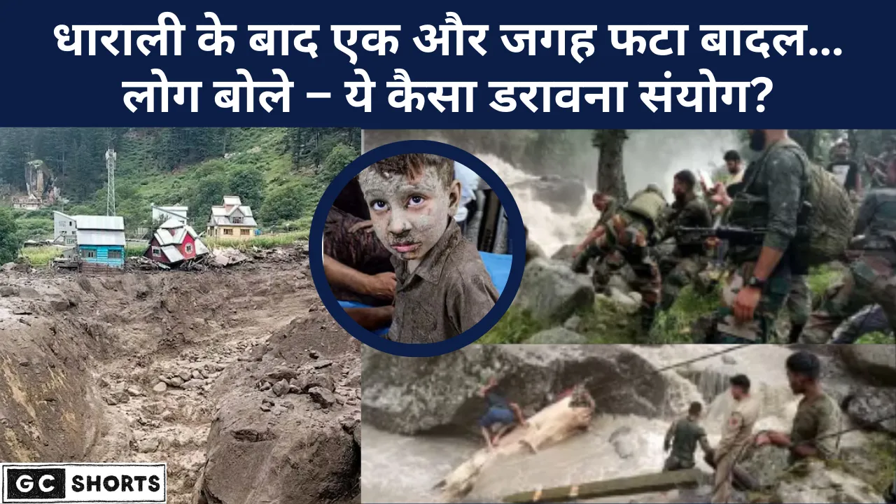 धाराली के बाद फिर बरसी आफत – इस बार कहां टूटा कहर?