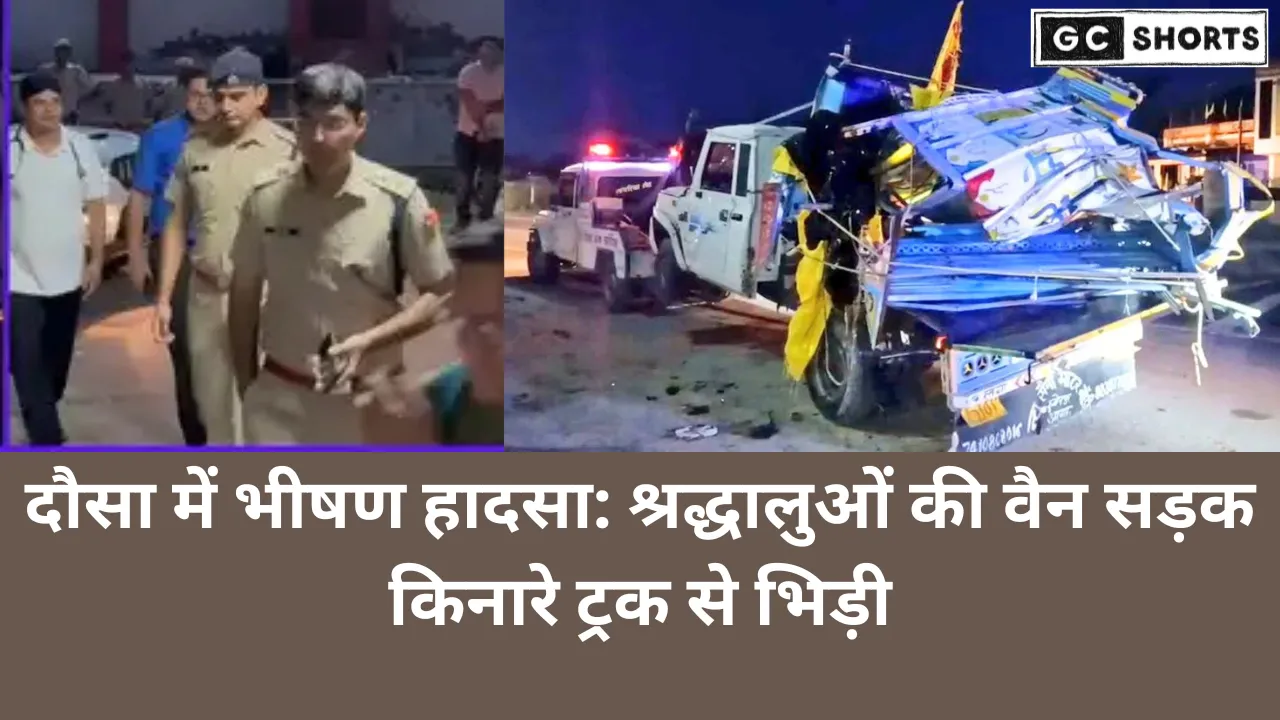 दौसा हादसा पिकअप वैन ट्रक से टकराई, 11 श्रद्धालु मरे