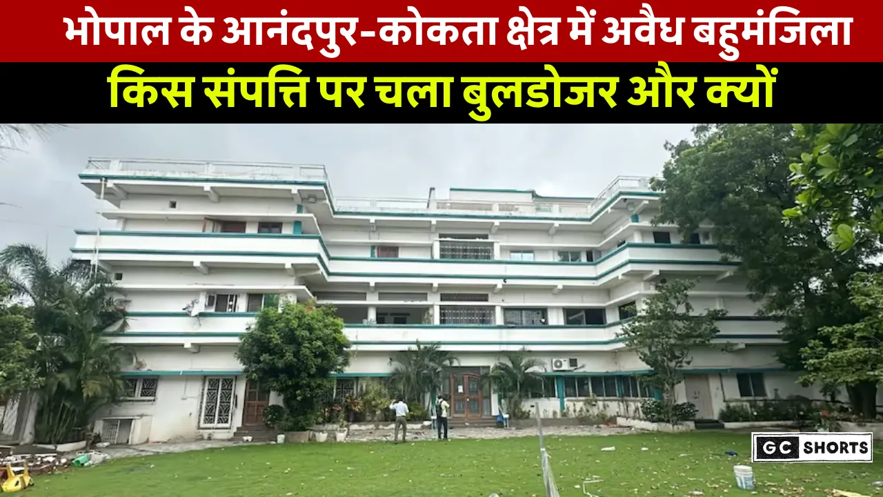 भोपाल में मछली परिवार पर बुलडोजर बड़ी कार्रवाई की पूरी कहानी
