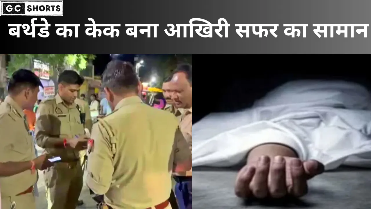 जन्मदिन पर माँ करती रही इंतज़ार, घर आई बेटे की लाश