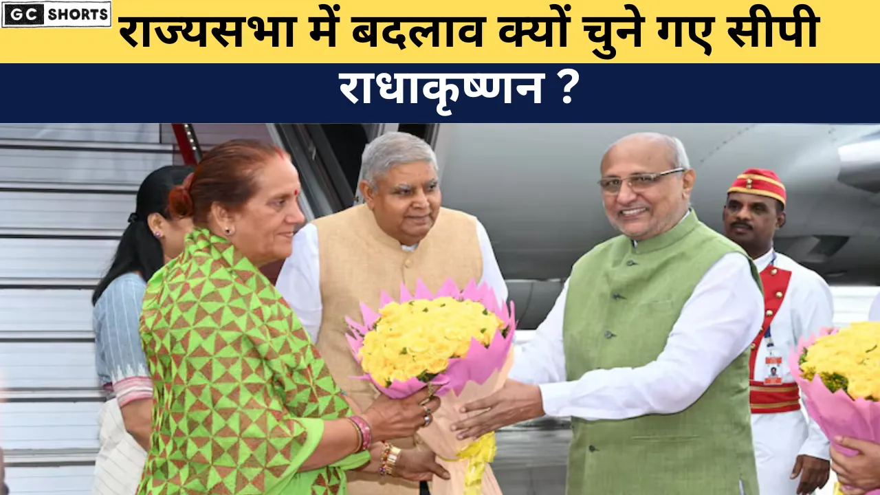 राजनीति में बदलाव,भाजपा ने राधाकृष्णन को क्यों चुना?