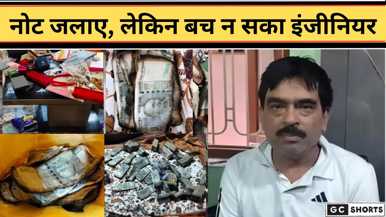 भ्रष्ट इंजीनियर के घर छापा 100 करोड़ की संपत्ति बरामद