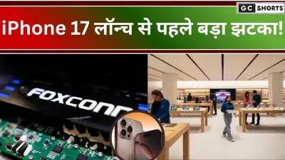 iPhone 17 लॉन्च से पहले Apple को तगड़ा झटका