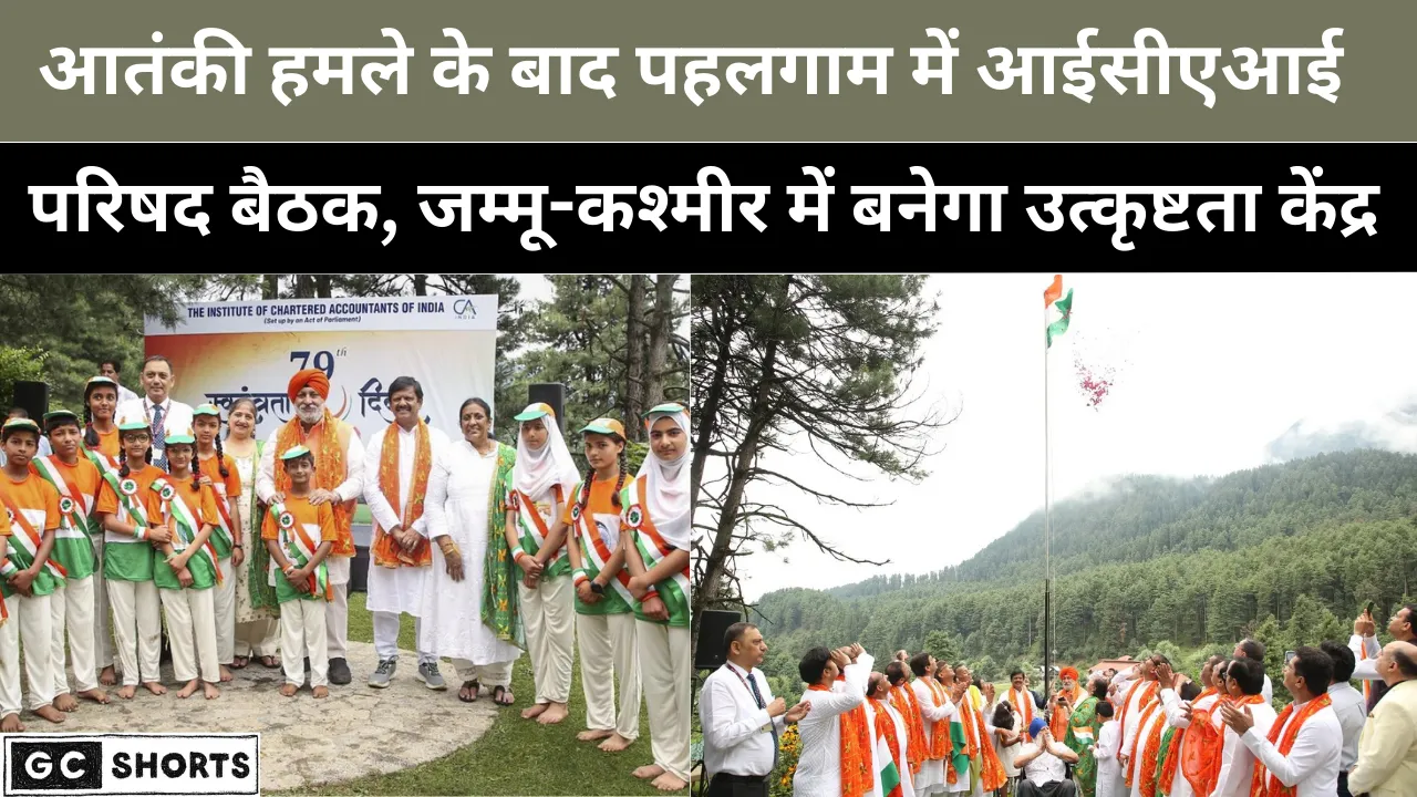जम्मू-कश्मीर में बदलेंगे हालात आईसीएआई की नई योजना