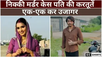 निक्की केस का नया खुलासा! पति का पुराना काला सच खुला