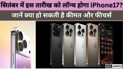 Phone 17 Pro Max 9 सितंबर को लॉन्च कीमत, डिस्प्ले,कैमरा और पूरी जानकारी