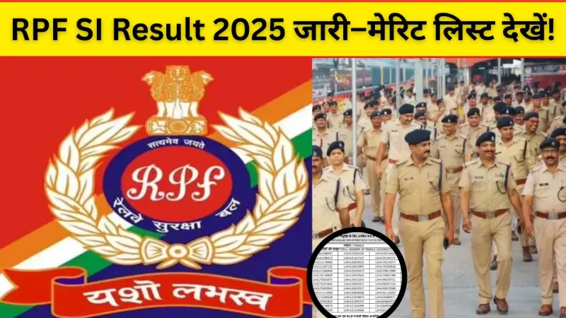 RPF SI Result 2025 घोषित मेरिट लिस्ट PDF ऐसे करें डाउनलोड