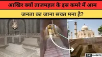 ताजमहल का वो हिस्सा जो अब तक दुनिया से छुपा था देखिए तस्वीरें