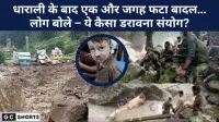 धाराली के बाद फिर बरसी आफत – इस बार कहां टूटा कहर?