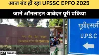 UPSSC EPFO 2025 230 पदों के लिए आवेदन करने का अंतिम मौका