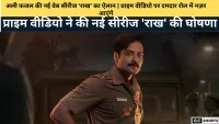 अली फजल की नई वेब सीरीज राख का ऐलान | प्राइम वीडियो पर दमदार रोल में नज़र आएंगे