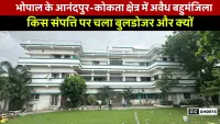 भोपाल में मछली परिवार पर बुलडोजर बड़ी कार्रवाई की पूरी कहानी