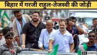 वोट अधिकार यात्रा से बिहार में गरमाई राजनीति