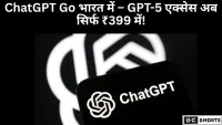 ChatGPT Go भारत में फ्री वर्जन से 10 गुना ज्यादा सुविधाएं