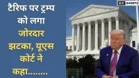 ट्रंप के टैरिफ अवैध घोषित, राष्ट्रपति का पलटवार–जानें 5 अहम बातें