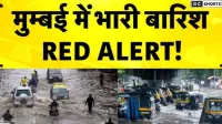 मुंबई में भारी बारिश का कहर: फ्लाइट्स डायवर्ट, सड़कों पर जलजमाव, ट्रैफिक जाम और लोकल ट्रेनें लेट