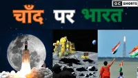 23 अगस्त जब पूरी दुनिया ने देखा भारत का कमाल जानिए