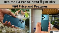 Realme P4 Pro 5G भारत में हुआ लॉन्च जानें कीमत और फीचर्स