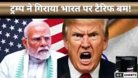 ट्रम्प का टैरिफ बम भारत-अमेरिका व्यापार युद्ध शुरू!
