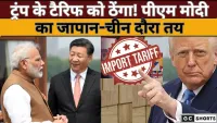 ट्रंप को चुनौती! पीएम मोदी का जापान और चीन दौरा तय