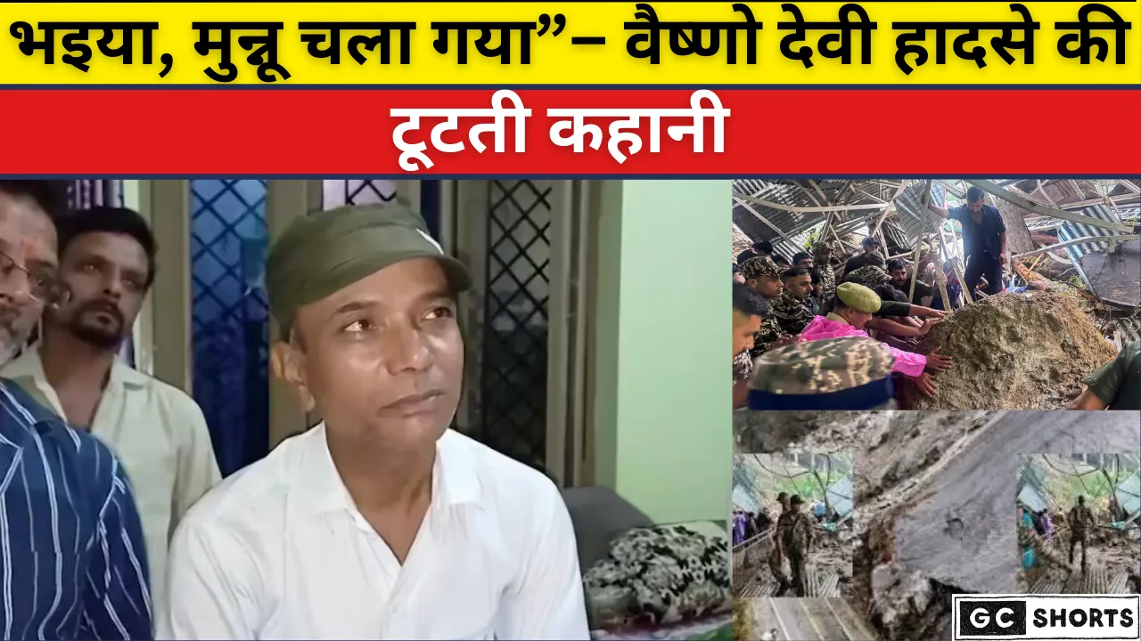 माता वैष्णो देवी भूस्खलन मुजफ्फरनगर परिवार की हृदय विदारक आपदा