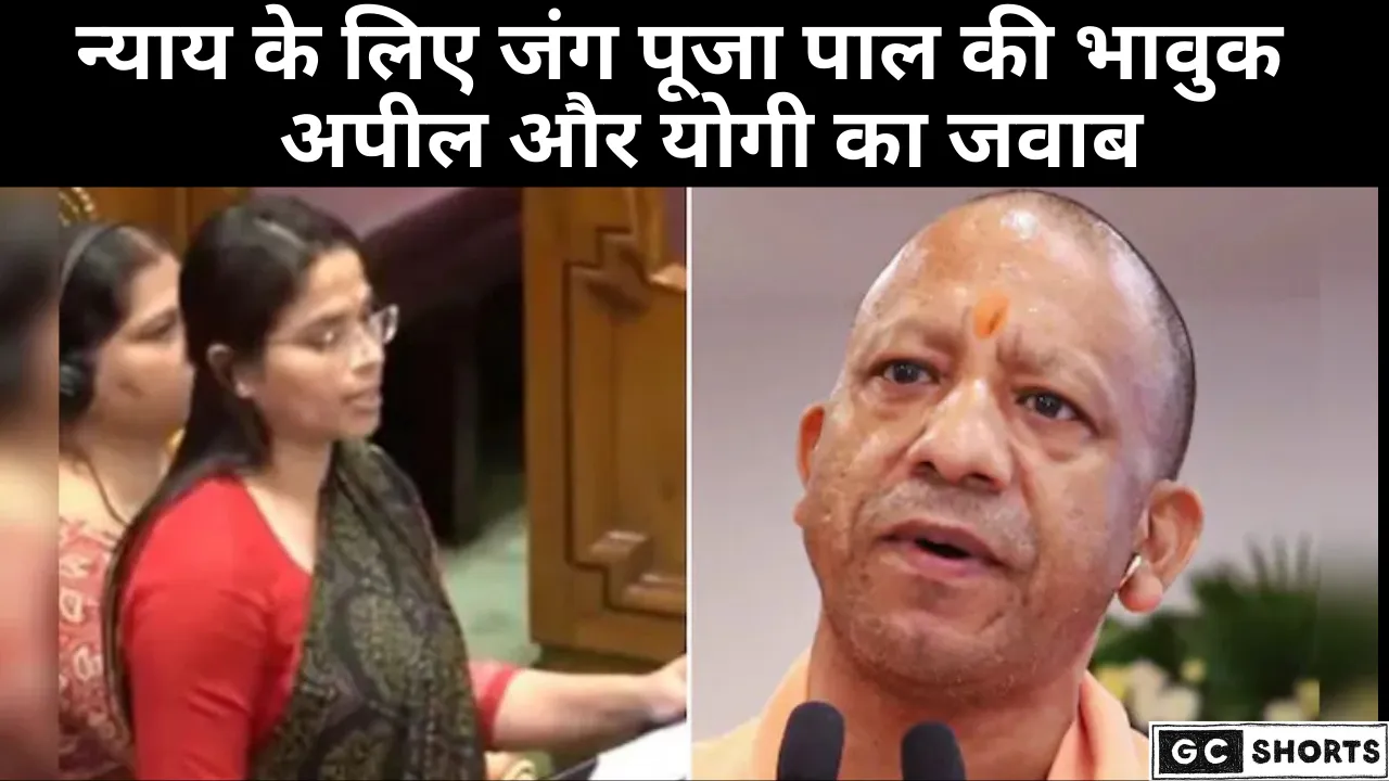 न्याय की लड़ाई में योगी बने सहारा—पूजा पाल की भावुक कहानी