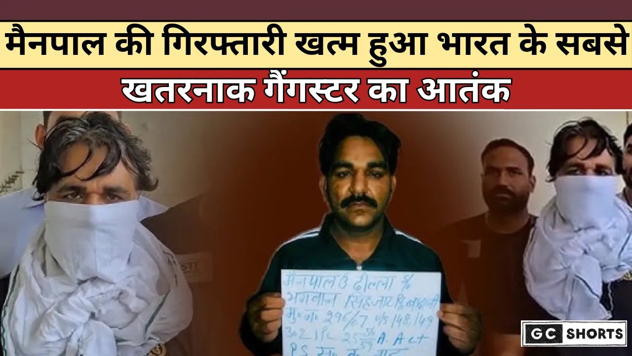Gangster Mainpal Badli ट्रैक्टर मेकेनिक से गैंगस्टर तक मैनपाल की खौफनाक कहानी