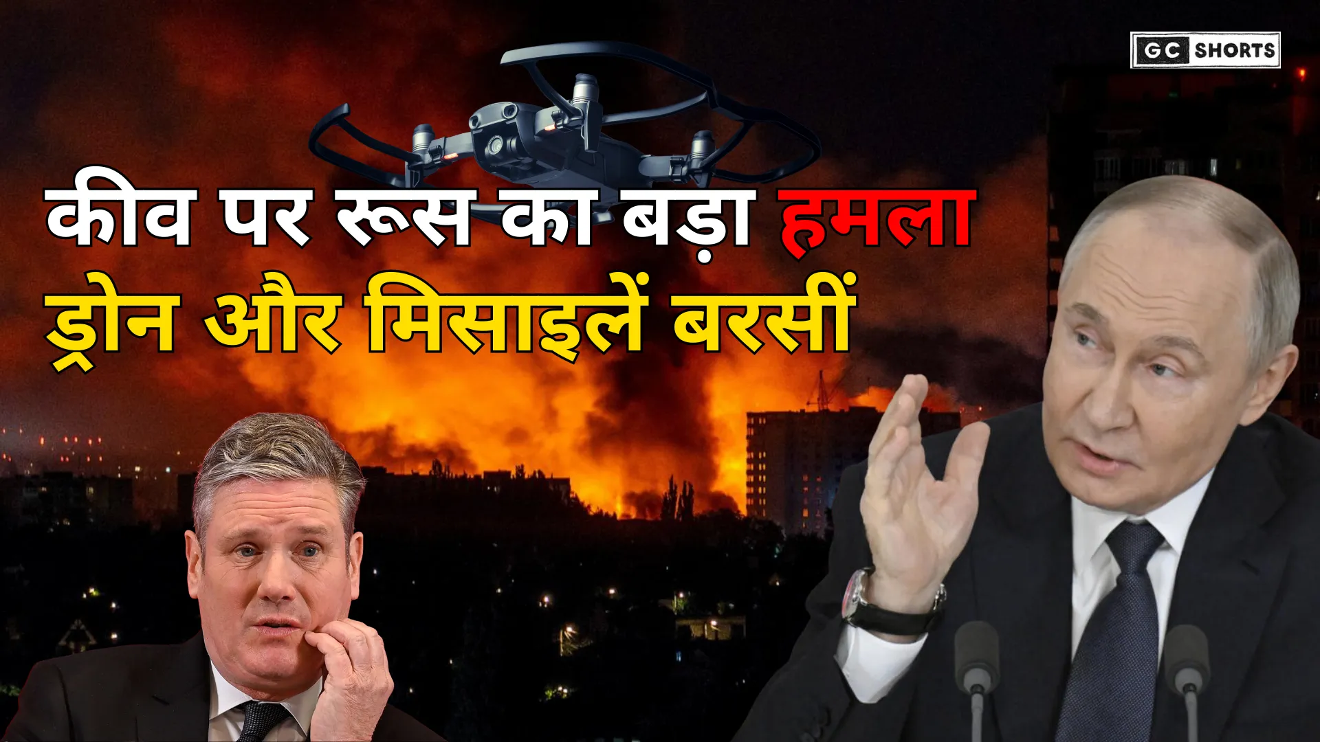 Kiev par drone aur missile hamla: रूस-यूक्रेन युद्ध का नया दौर