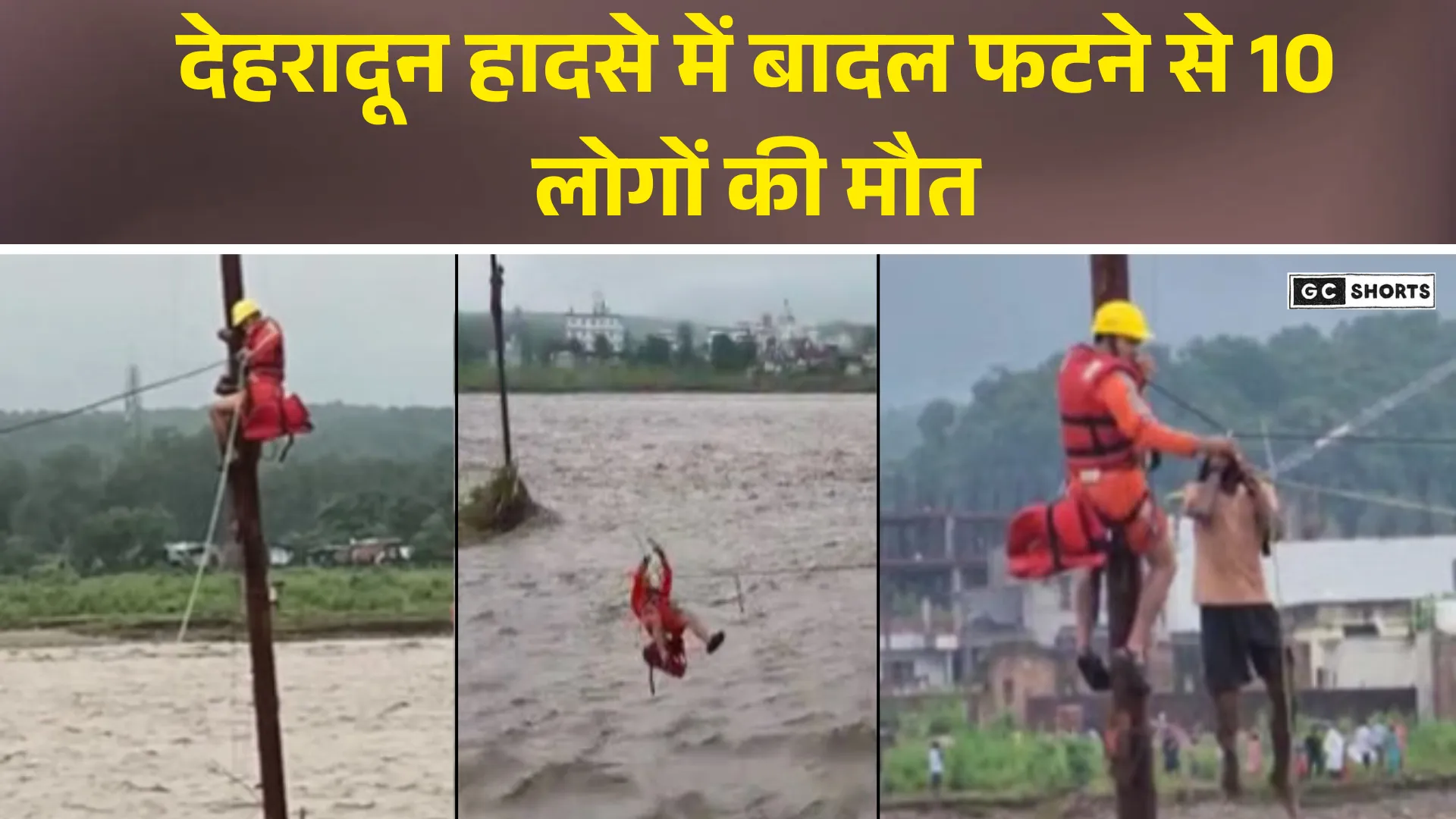 Dehradun Cloudburst : से सहस्त्रधारा क्षेत्र में भारी तबाही, 10 की मौत और कई लापता