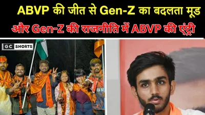ABVP : की लगातार जीत से बदल रहा है दिल्ली-हैदराबाद के कॉलेज जाने वाले Gen-Z का राजनीतिक मूड