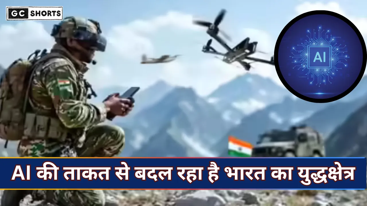 AI : की ताकत से चमकती इंडियन आर्मी, नेवी और एयरफोर्स: भारत की नई सैन्य क्रांति