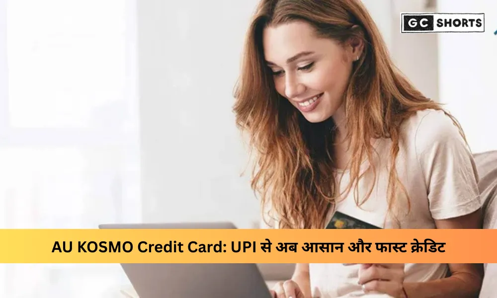 AU Small Finance Bank ने लॉन्च किया AU KOSMO क्रेडिट कार्ड: अब UPI पर मिलेगा क्रेडिट का नया अनुभव
