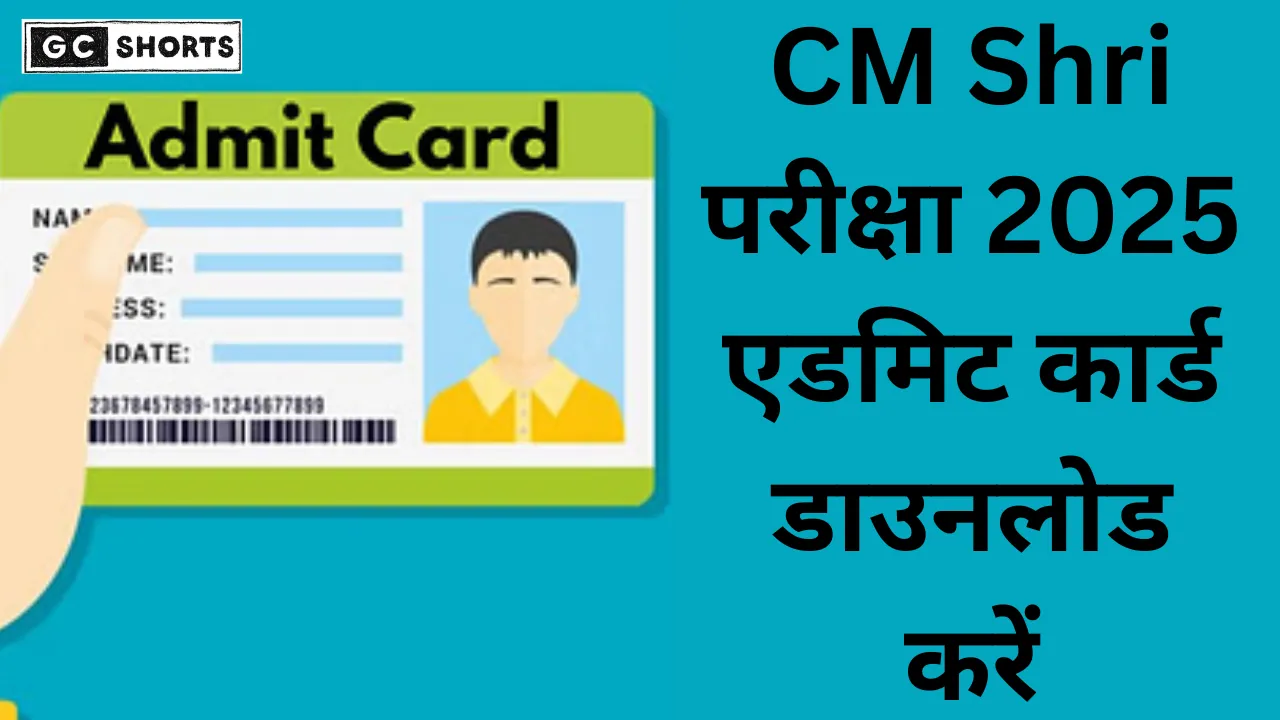 CM Shri : प्रवेश पत्र जारी: कक्षा 6, 7 और 8 के विद्यार्थियों के लिए परीक्षा 13 सितंबर को