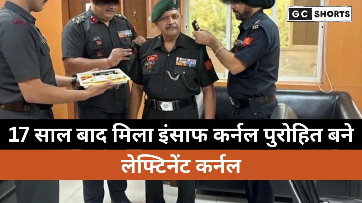 Colonel Prasad : 17 साल बाद मालेगांव ब्लास्ट में बरी कर्नल प्रसाद पुरोहित को सेना में प्रमोशन मिला