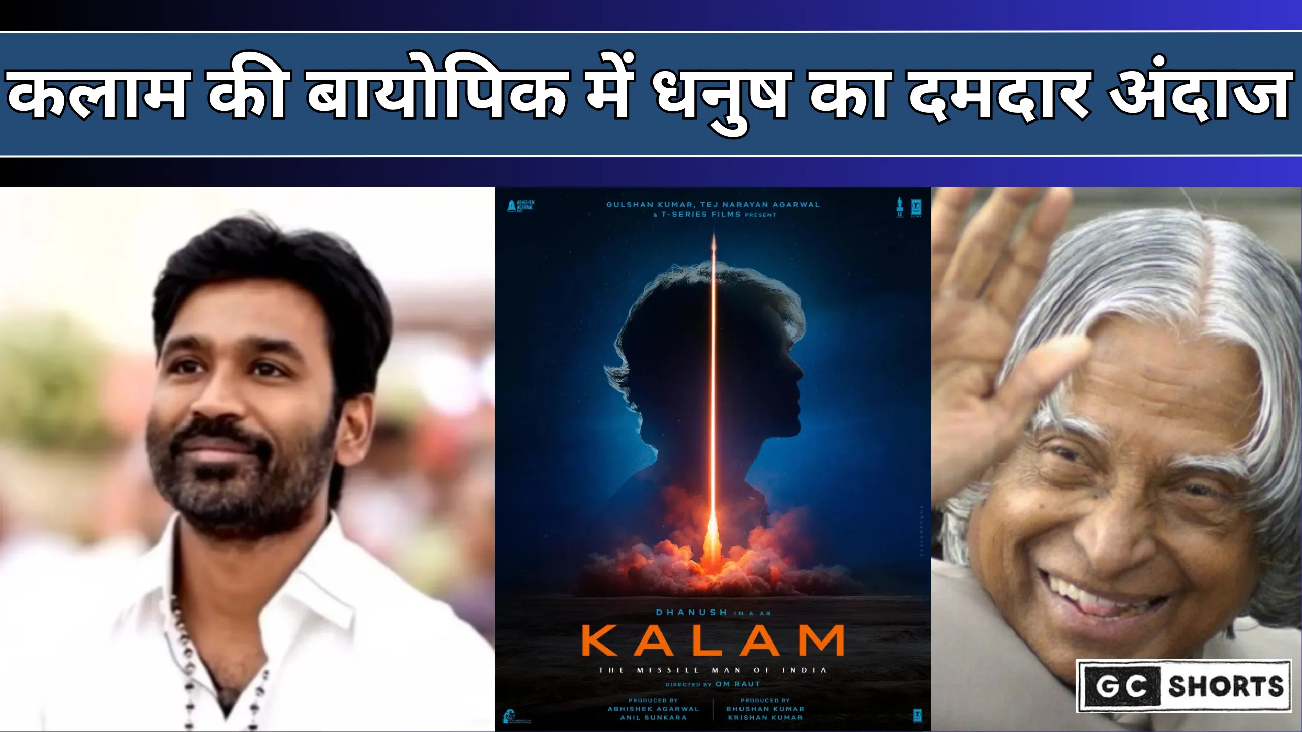 Dhanuṣ Kalam Biopic धनुष निभाएंगे डॉ. ए.पी.जे. कलाम का किरदार, जानें खास बातें