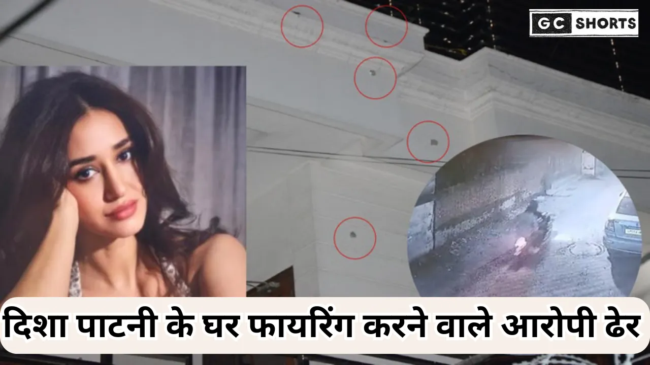 Bareilly firing case : दिशा पाटनी के घर पर फायरिंग मामला मुठभेड़ में दो शूटर ढेर, बाकी की तलाश तेज