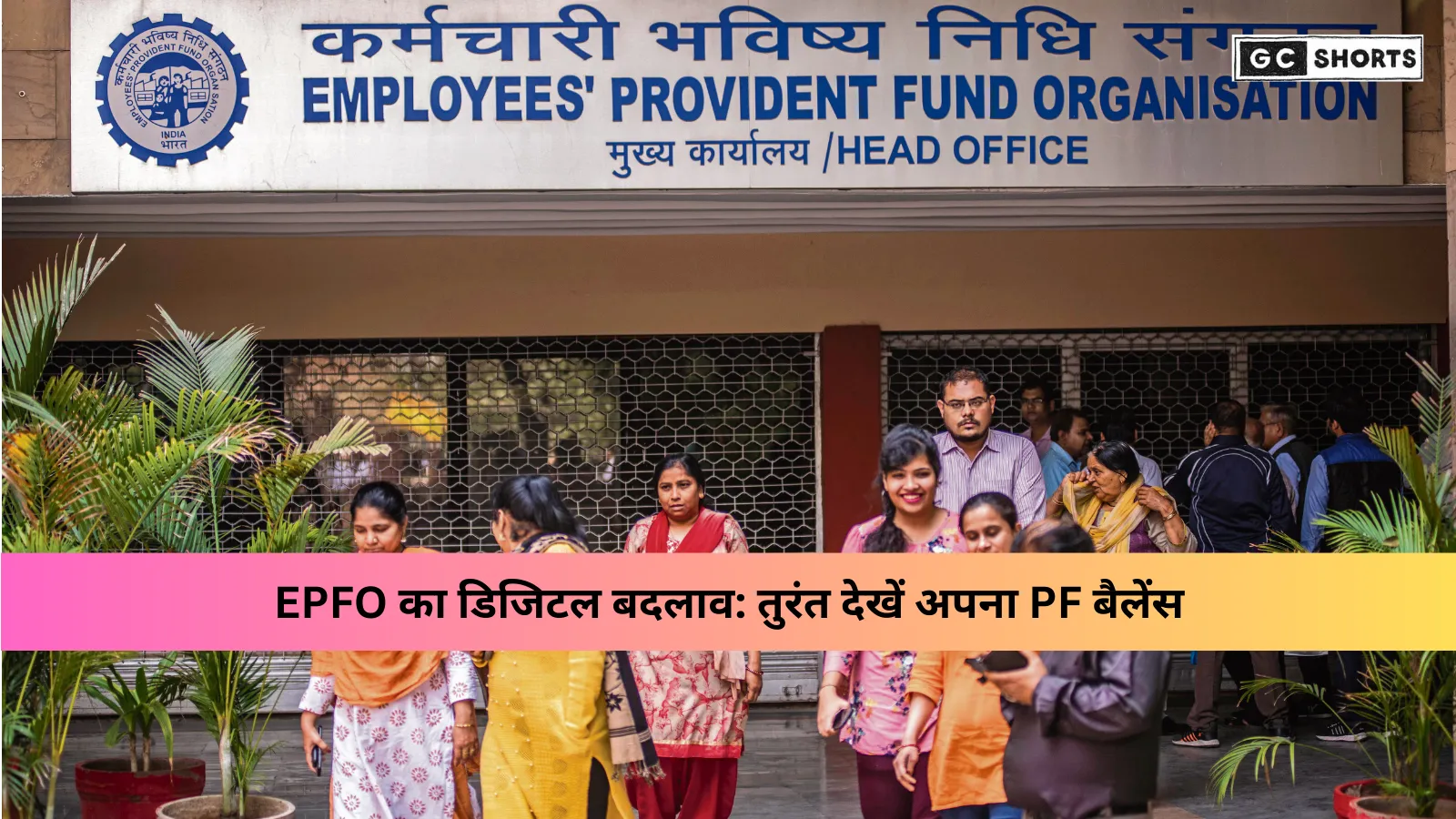 EPFO Passbook Lite लॉन्च: अब PF बैलेंस देखना और क्लेम सेटलमेंट होगा पहले से तेज़ और आसान