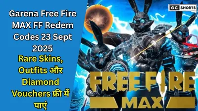 Free Fire Redeem Code : आज का धमाका  23 सितंबर 2025 पर झटपट पाएं फ्री रिवॉर्ड्स और इनाम!