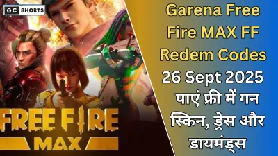 Free Fire Redeem Code 26 September 2025 : आज के एक्टिव कोड्स और धमाकेदार इनाम