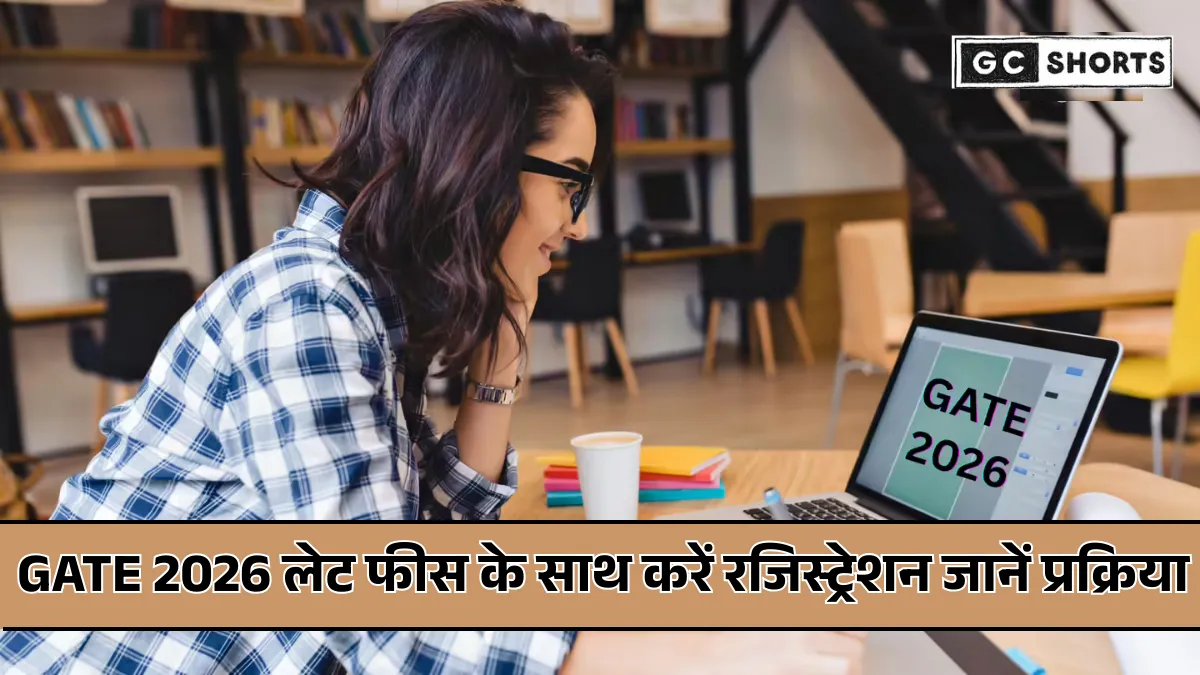 GATE 2026 Late Fee Registration : उम्मीदवारों के लिए 9 अक्तूबर तक आवेदन का सुनहरा मौका