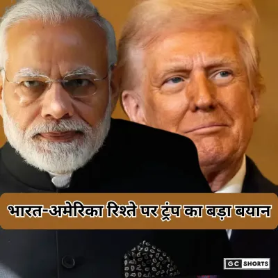 Donald trump बोले, मैं हमेशा नरेंद्र मोदी का दोस्त रहूंगा और भारत-अमेरिका रिश्ते हैं बेहद खास