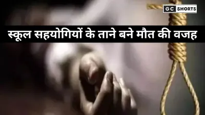 Teacher from Hyderabad : ने सहयोगियों के उत्पीड़न से परेशान होकर आत्महत्या की, परिवार और समाज में गम का माहौल