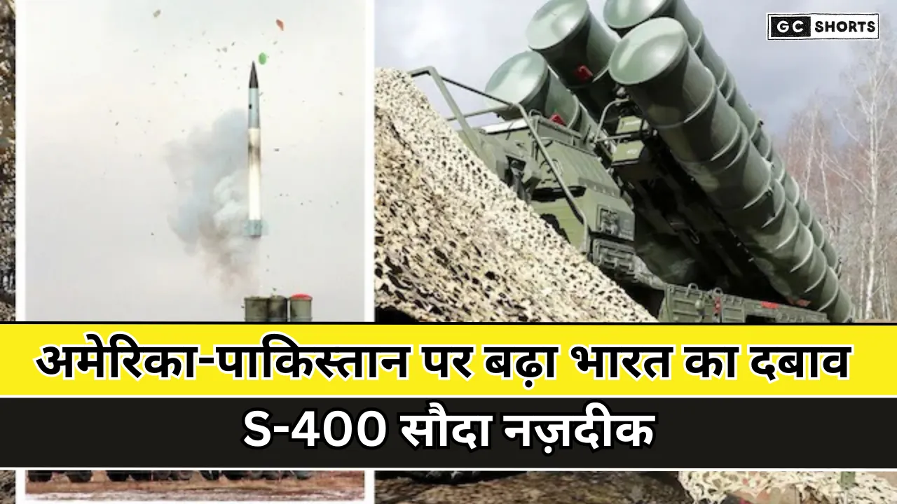 Russia-Türkiye S-400 : सौदे से भारत को बड़ा फायदा, अमेरिका-पाकिस्तान पर दबाव