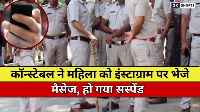 Gurugram Constable : ने महिला को इंस्टाग्राम पर दोस्ती मैसेज भेजा, शिकायत के बाद सस्पेंड