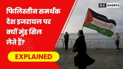 Israel and Palestine : की आधी-अधूरी मान्यता पर दुनिया क्यों बंटी हुई है, कब मिलेगी शांति?