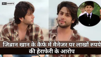Feroz Khan : के बेटे जिब्रान के कैफे में लाखों की धोखाधड़ी, मैनेजर पर आरोप